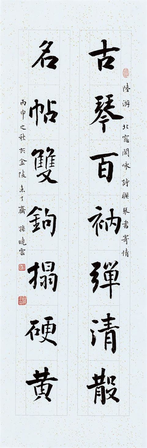 孙晓云书法价格