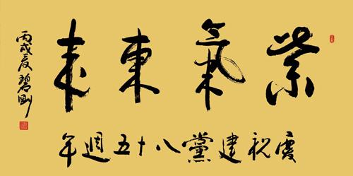 汪碧刚,汪碧刚字画的价格