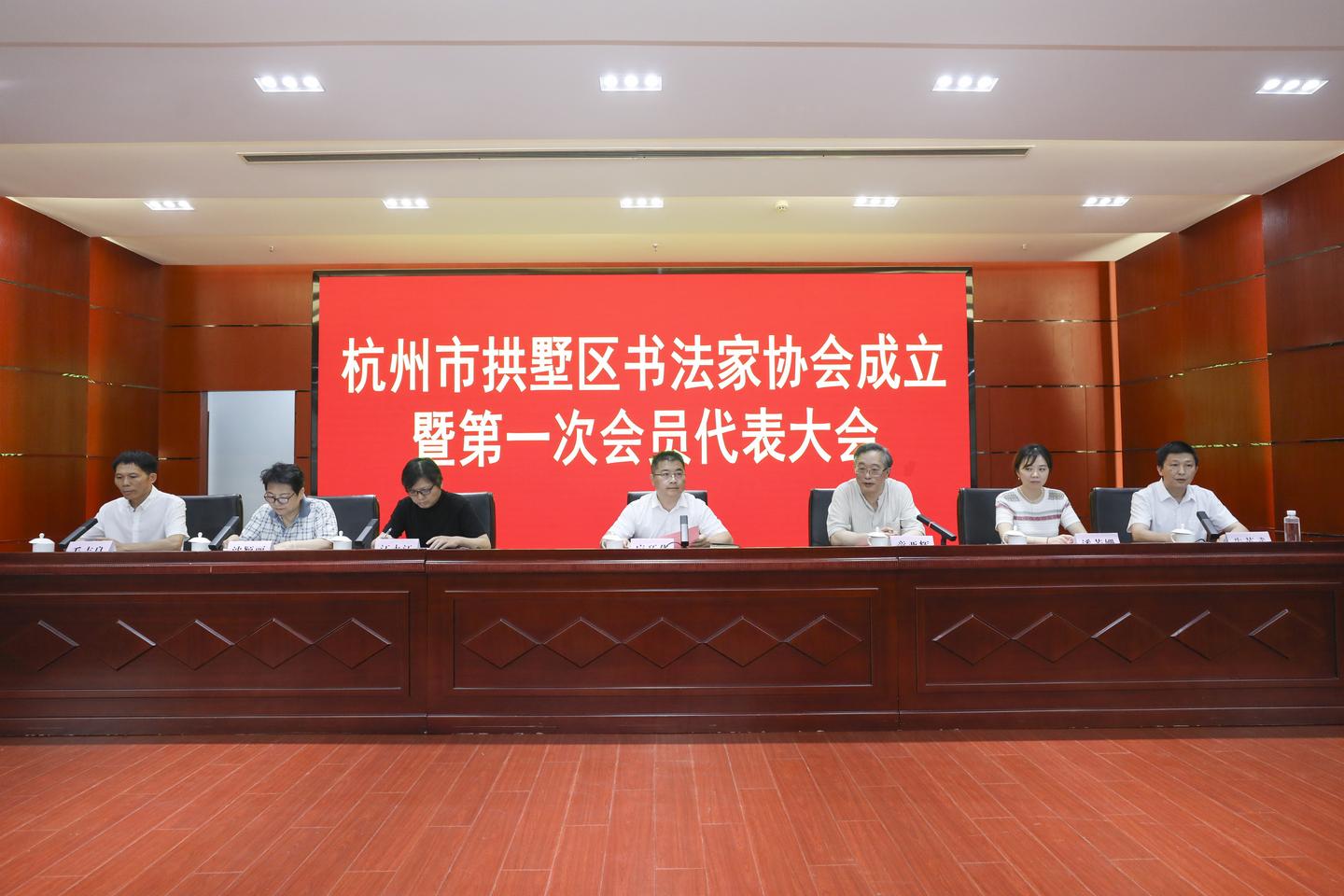 杭州市拱墅区书法家协会正式成立